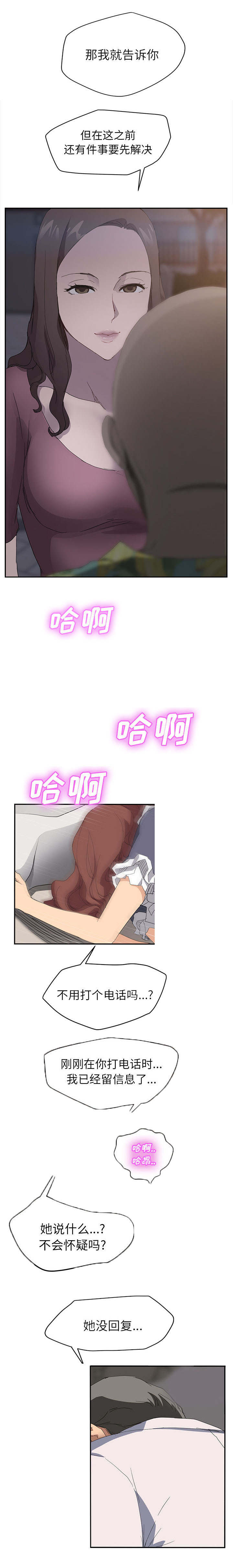 边缘型人格关系漫画,第61章：我和她3图