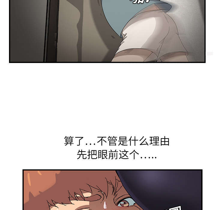 边缘型人格关系漫画,第8章：投降5图