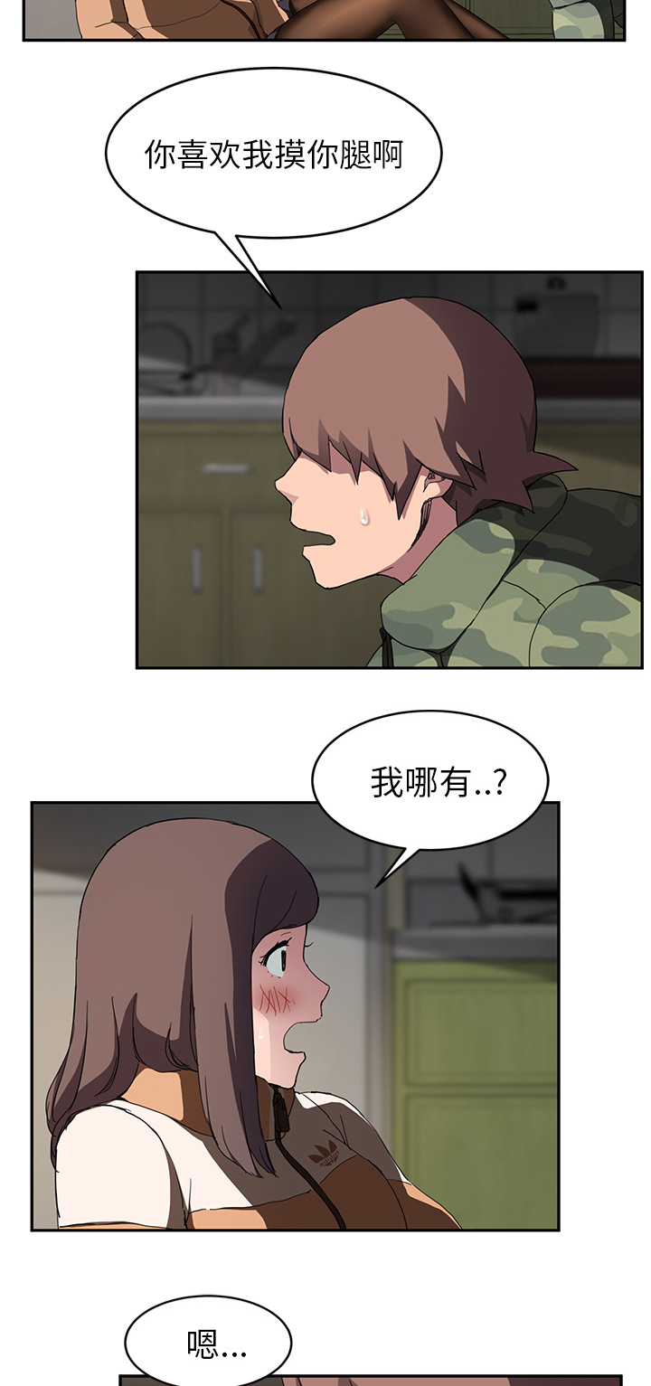 边缘关系漫画,第81章：很痛3图