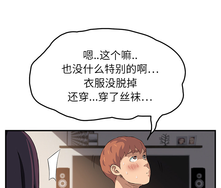 边缘关系漫画,第41章：开玩笑？1图