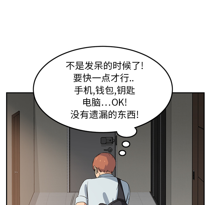 边缘关系漫画,第11章：研讨会3图