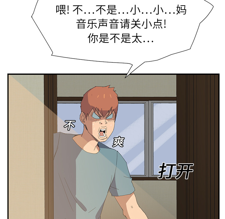 边缘型人格关系漫画,第5章：吃光5图