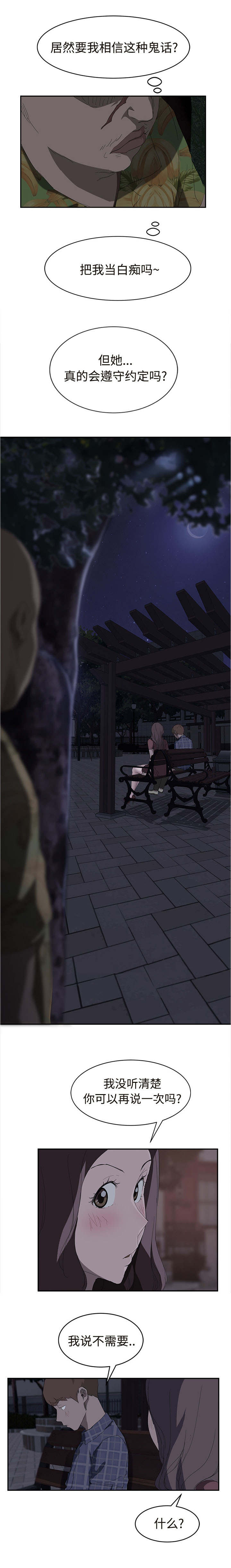 边缘关系漫画,第59章：创伤后压力障碍症5图