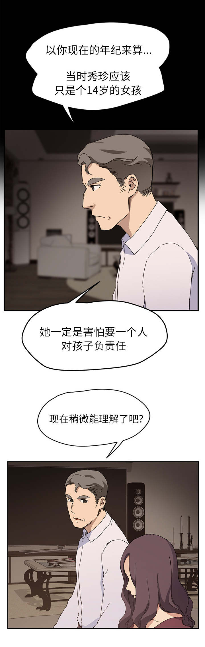 边缘关系漫画全文免费阅读漫画,第67章：直言2图