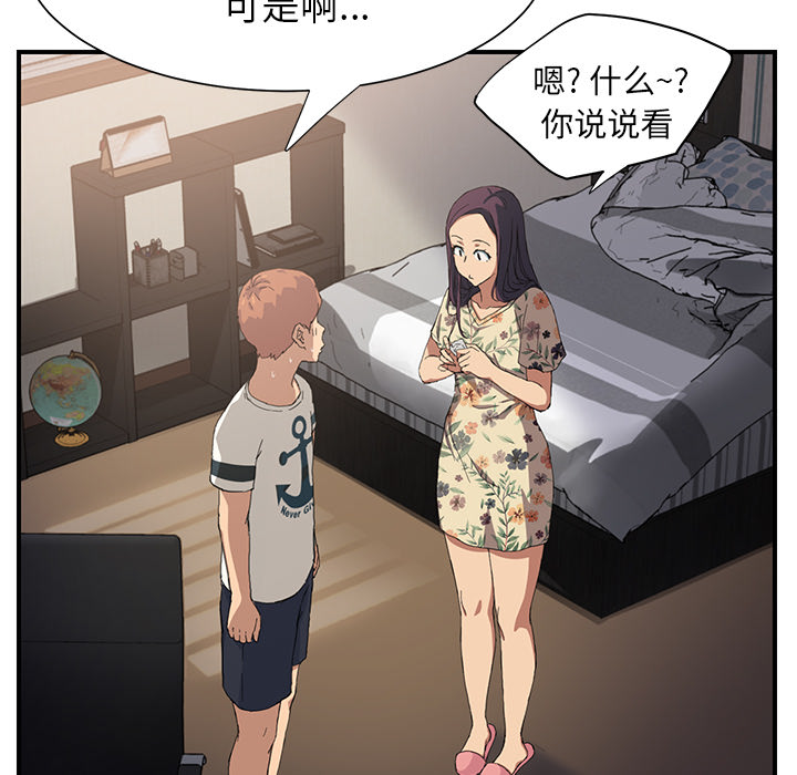 边缘岁月电影国语漫画,第22章：使用方法5图