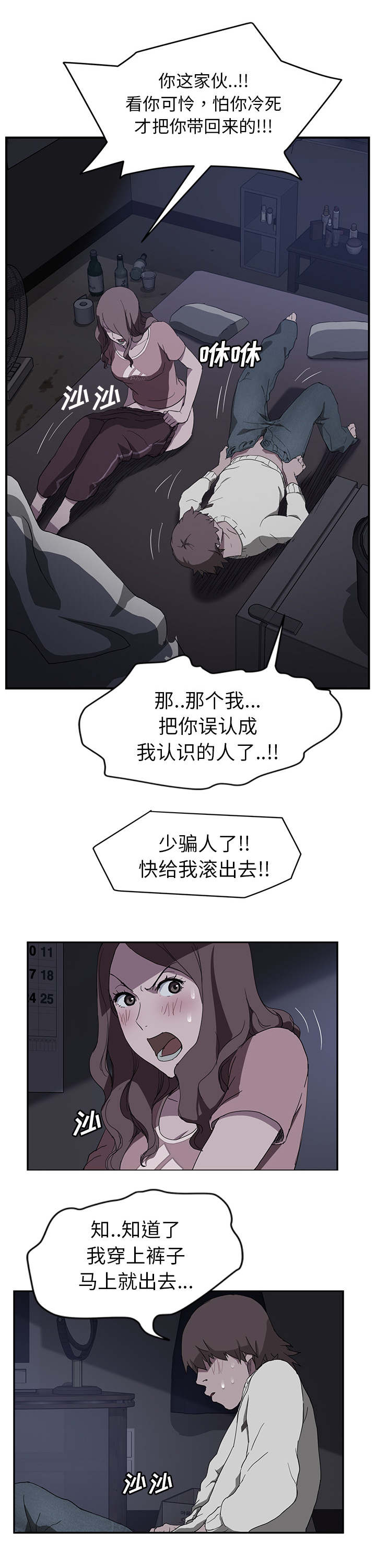 边缘关系漫画,第70章：连你也看不起我吗3图