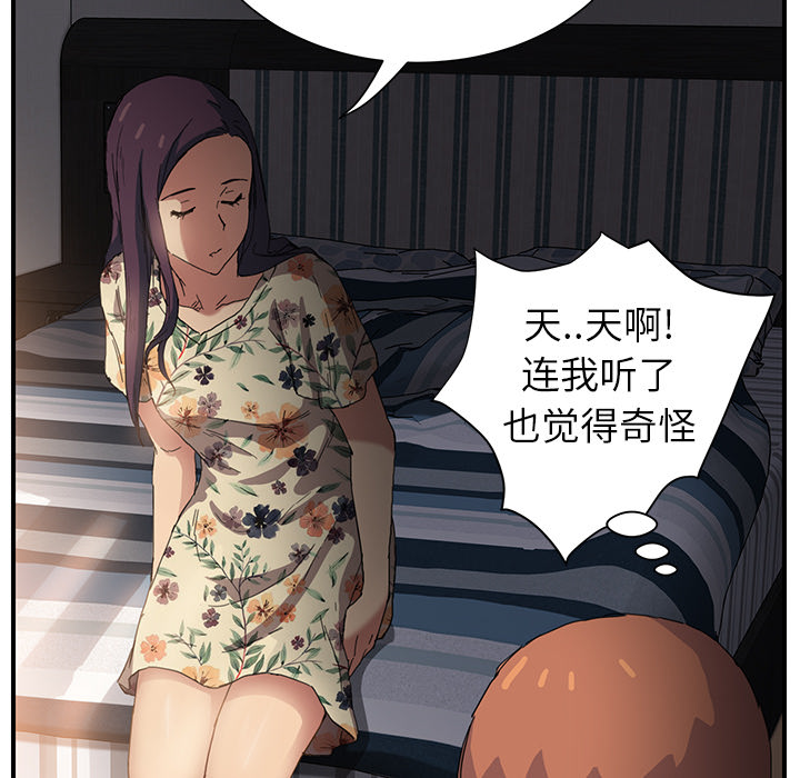 边缘关系漫画,第21章：追问1图