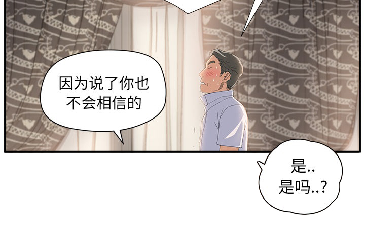边缘型人格关系漫画,第32章：相信4图