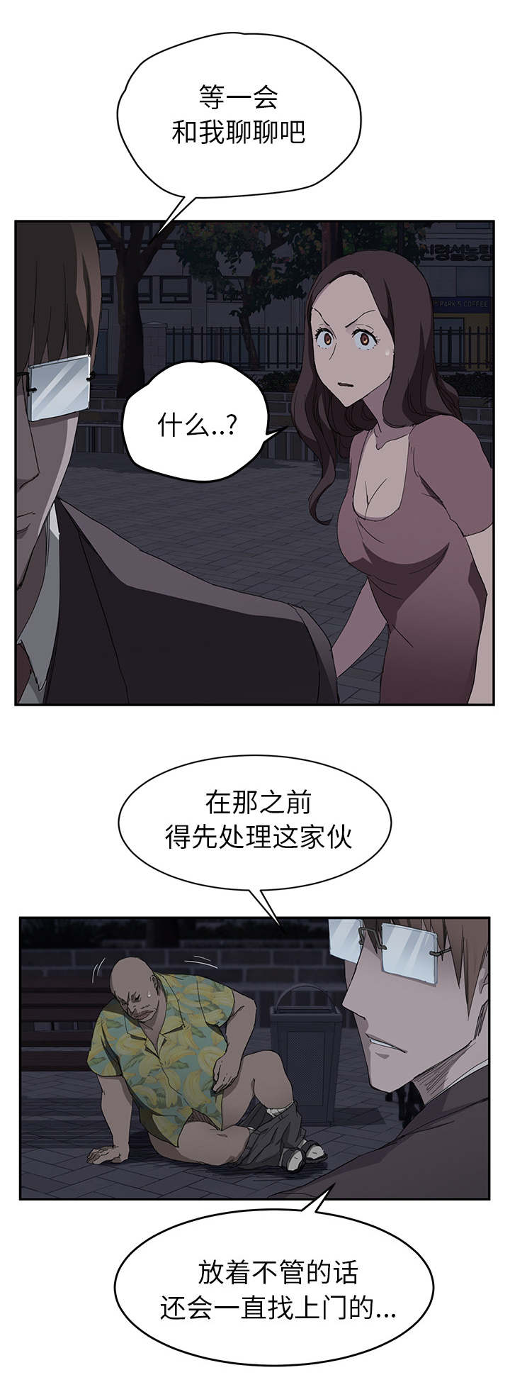边缘关系漫画全文免费阅读漫画,第64章：不该看到的4图