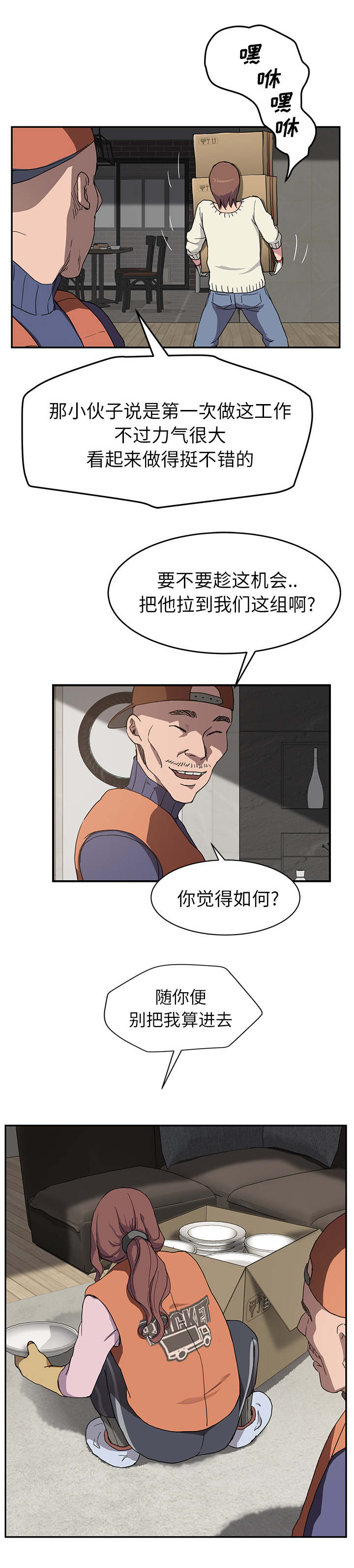 边缘关系漫画,第68章：离家4图