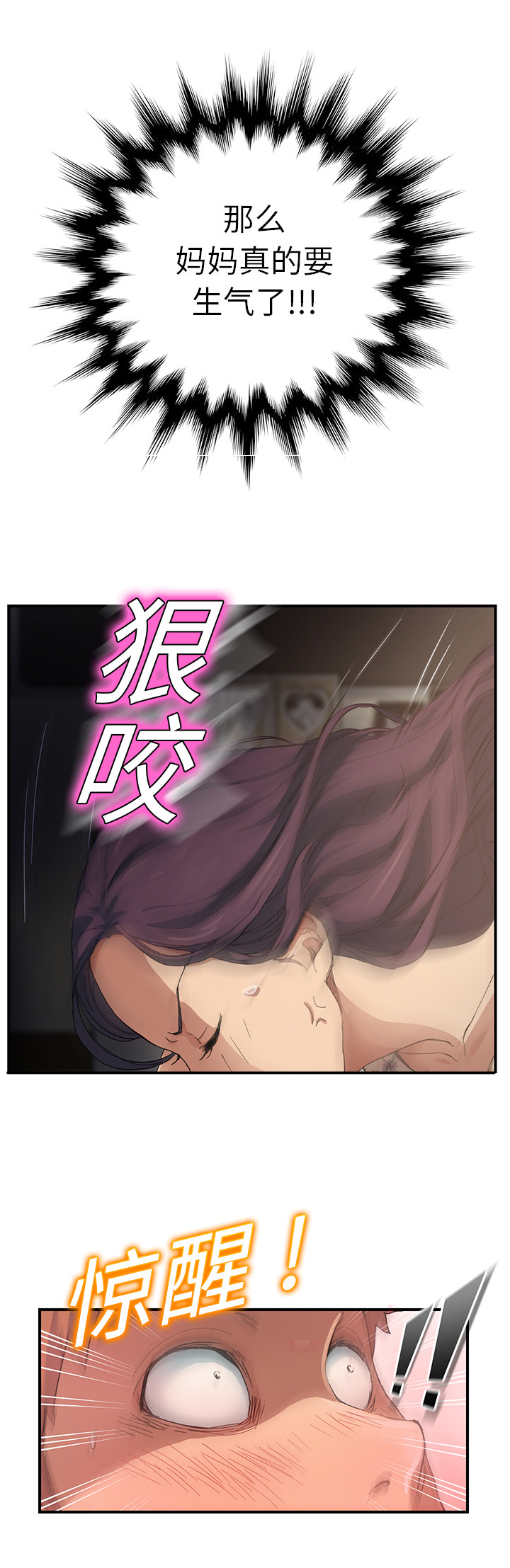 边缘型人格关系漫画,第19章：生气4图
