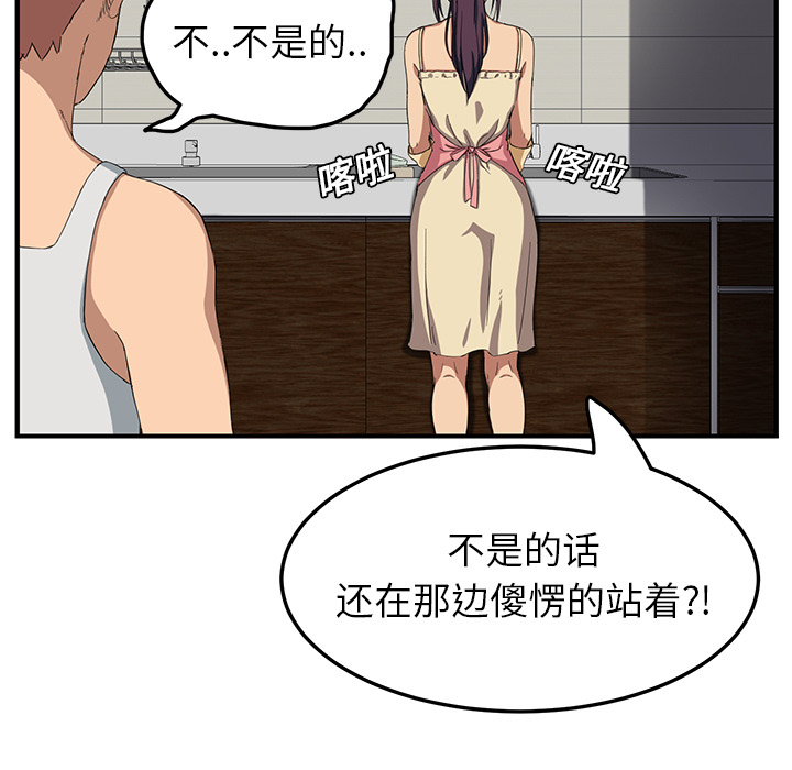 边缘岁月电影国语漫画,第39章：顶嘴4图
