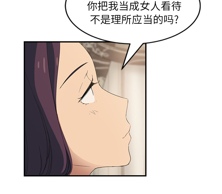 边缘型人格关系漫画,第46章：烧酒1图