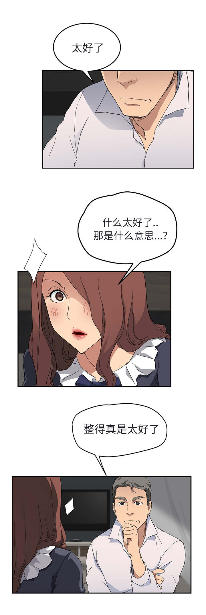 边缘关系漫画,第63章：坦白2图