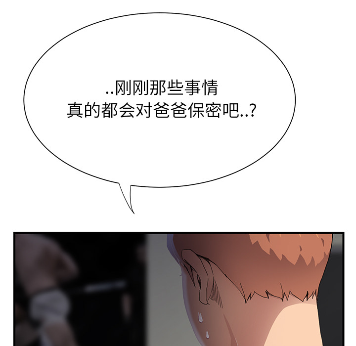 边缘关系漫画,第24章：保密4图