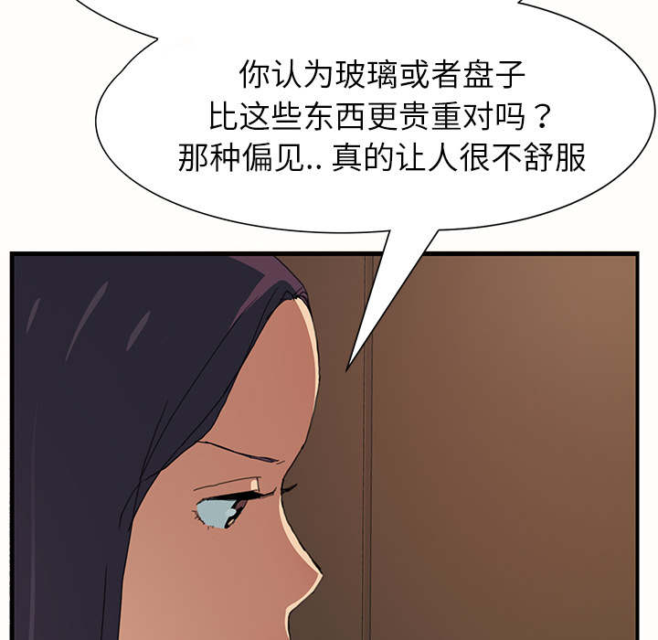 边缘关系漫画,第2章：发怒5图