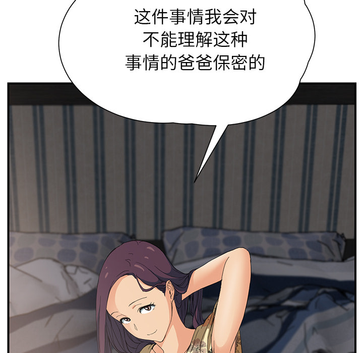 边缘关系漫画,第24章：保密4图