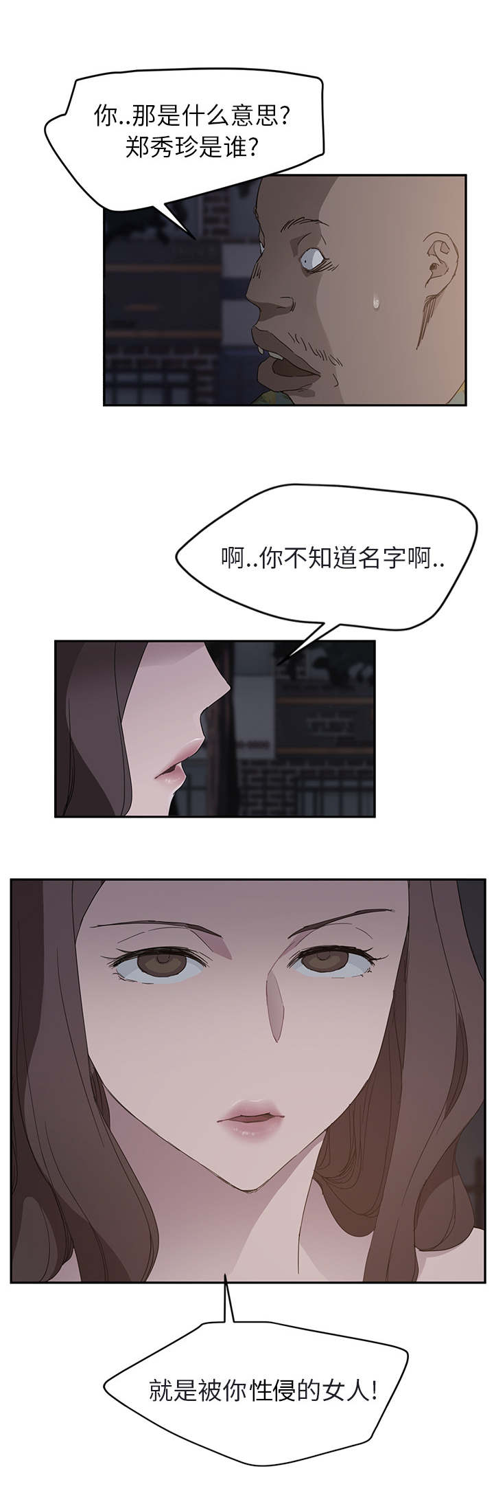 边缘关系漫画,第62章：郑秀珍1图