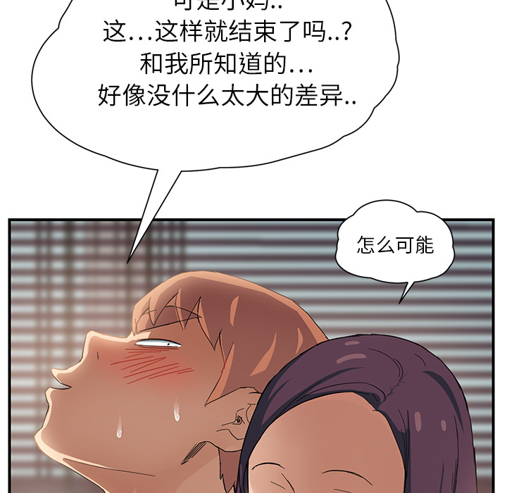 边缘型人格关系漫画,第23章：教导1图