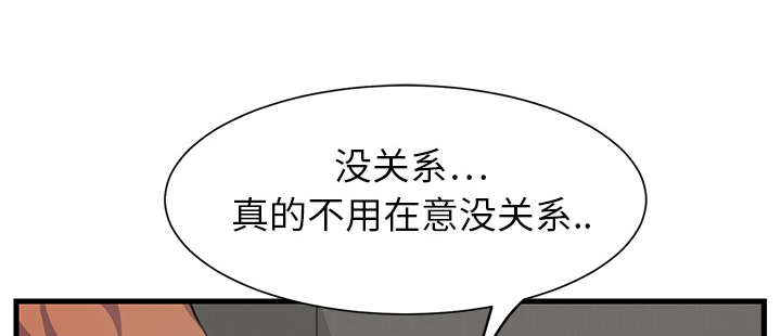 边缘关系漫画,第2章：发怒4图