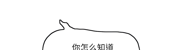 边缘关系漫画,第38章：难受4图