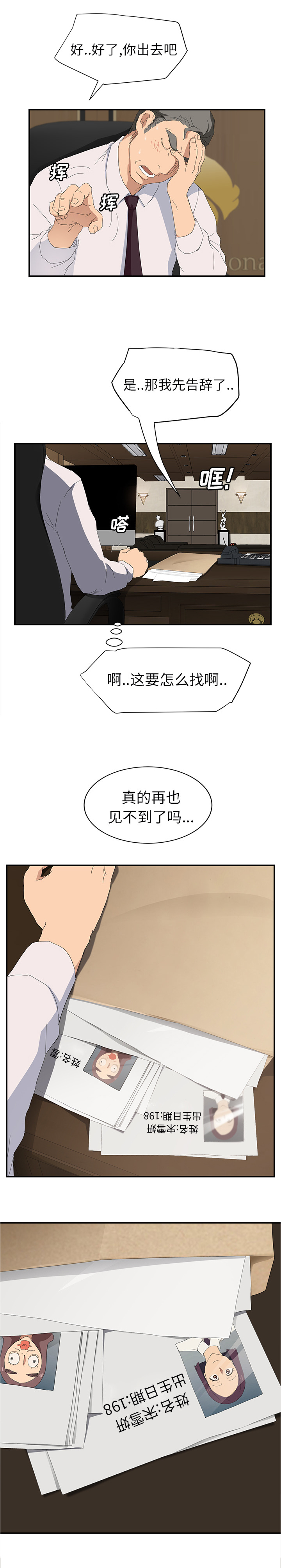 边缘型人格关系漫画,第56章：各自的局面3图