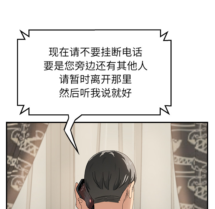 边缘型人格关系漫画,第35章：诈骗电话4图