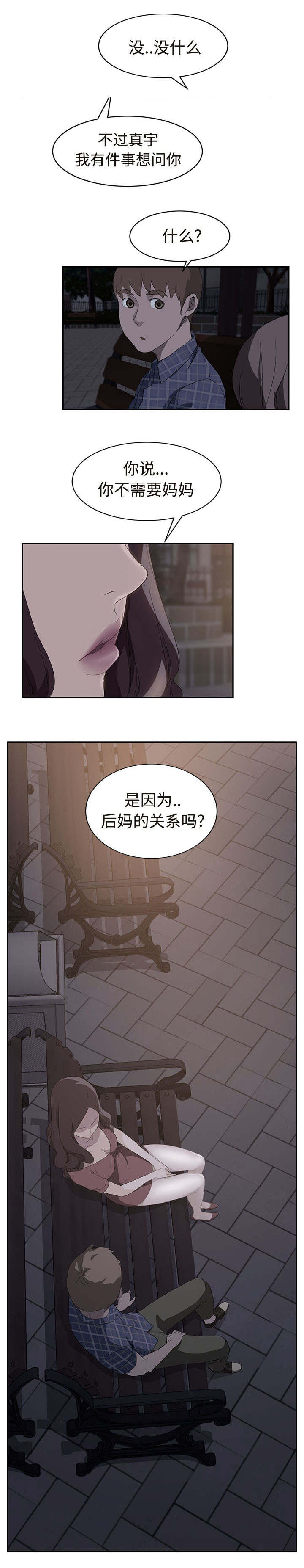 边缘关系韩漫免费看漫画,第59章：创伤后压力障碍症4图