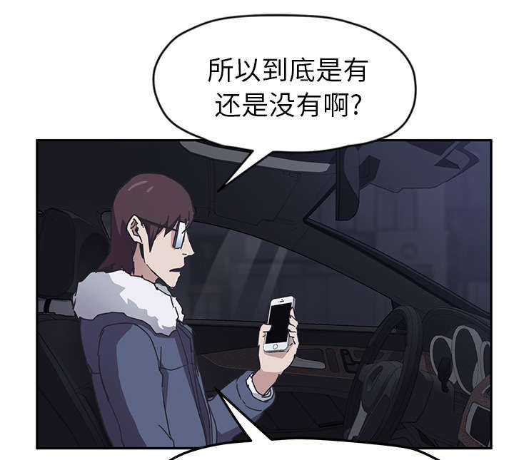 边缘型人格关系漫画,第94章：喜欢我吧2图