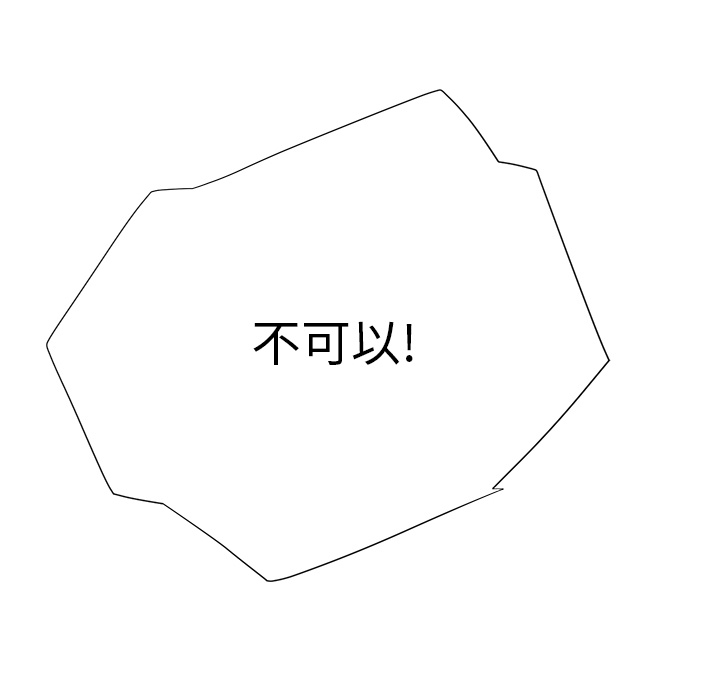 边缘型人格关系漫画,第19章：生气1图