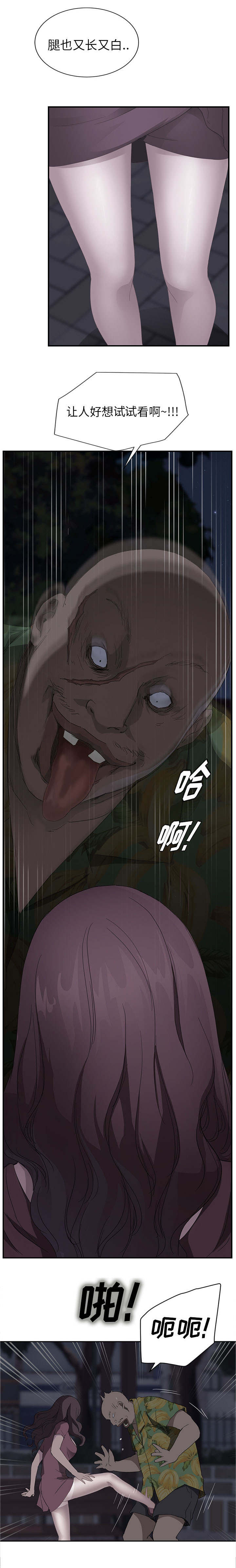 边缘岁月电影国语漫画,第60章：杀人犯大叔1图