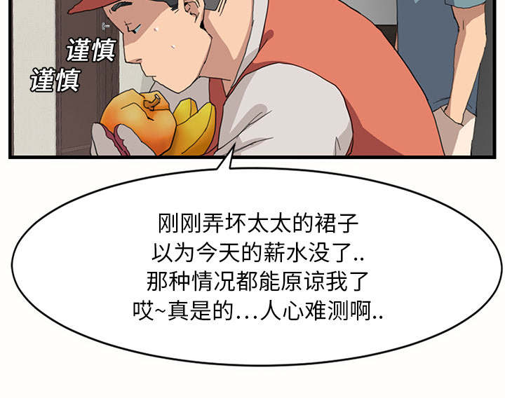 边缘岁月电影国语漫画,第2章：发怒5图