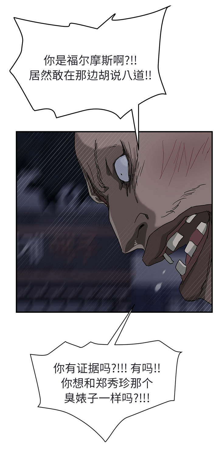 边缘世界漫画,第63章：坦白2图