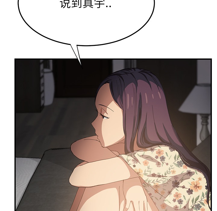 边缘型人格关系漫画,第32章：相信3图