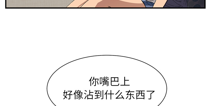 边缘型人格关系漫画,第20章：惊醒2图