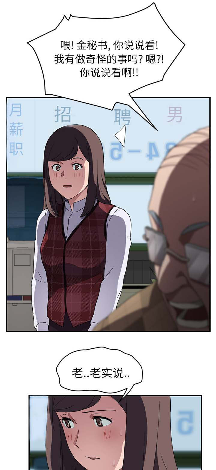 边缘关系漫画,第77章：愤怒1图