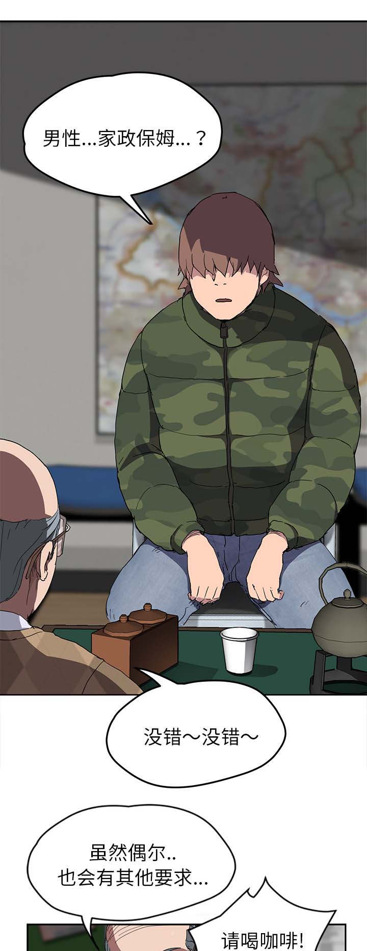 边缘关系漫画,第75章：威胁5图