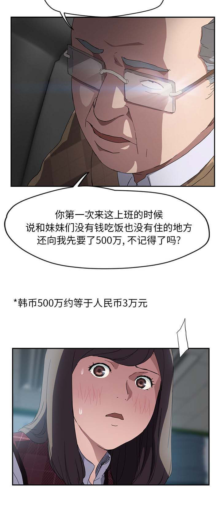 边缘关系漫画,第75章：威胁5图