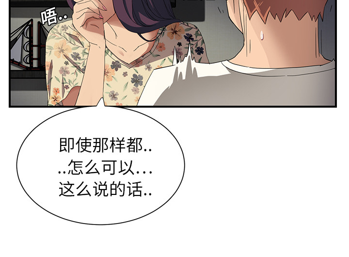 边缘关系漫画,第23章：教导2图