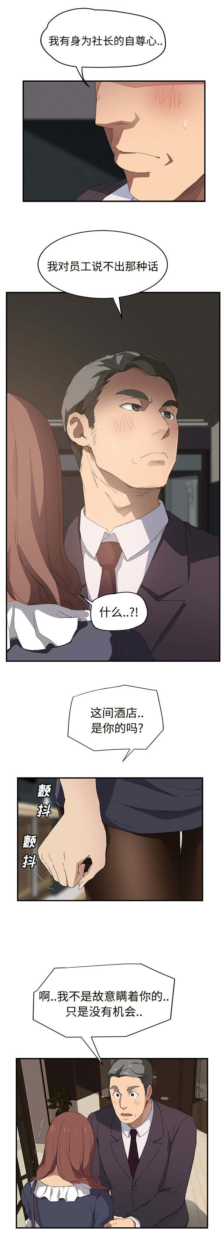 边缘关系漫画全文免费阅读漫画,第59章：创伤后压力障碍症5图