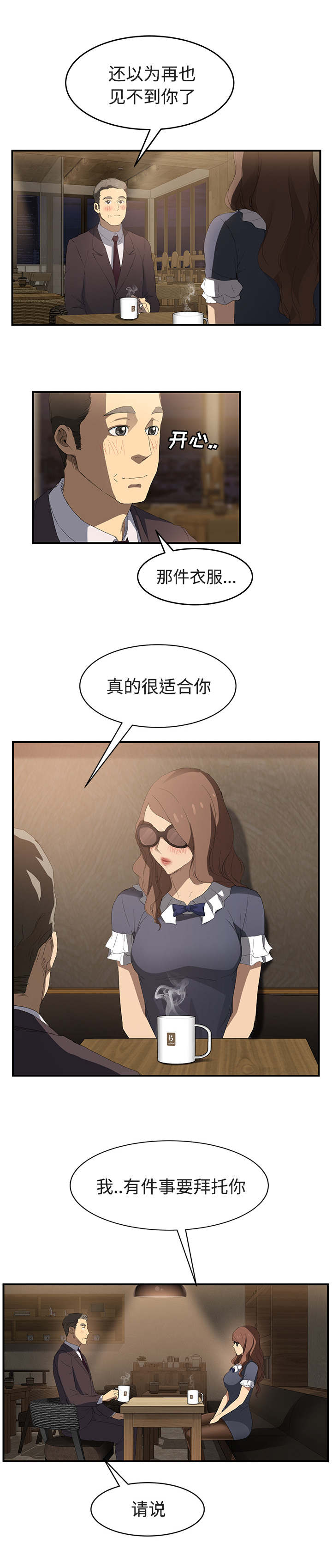 边缘关系免费阅读漫画,第58章：请求3图