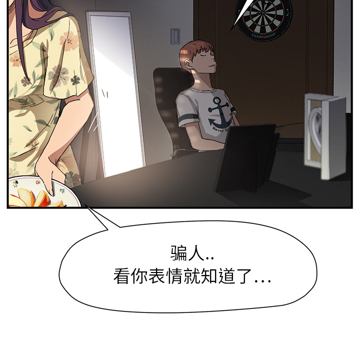 边缘型人格关系漫画,第21章：追问2图