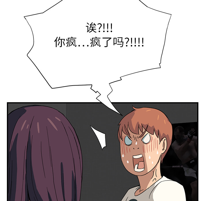 边缘岁月电影国语漫画,第22章：使用方法4图