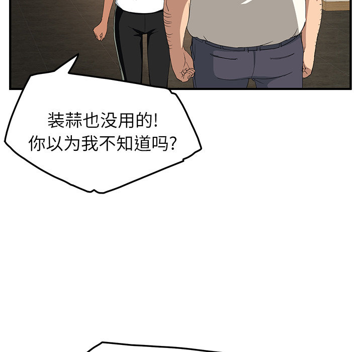 边缘型人格关系漫画,第40章：调查4图