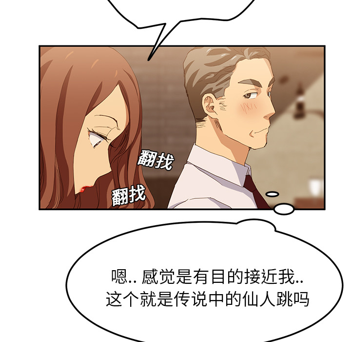 边缘关系漫画,第46章：烧酒5图