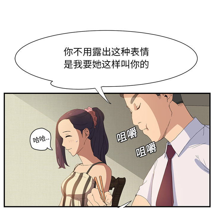 边缘关系漫画,第4章：吃饭1图