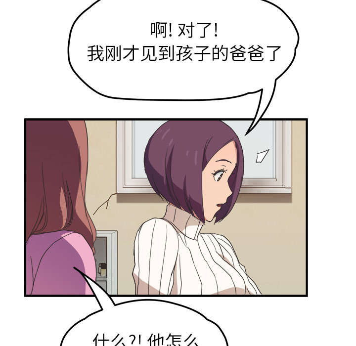 边缘型人格关系漫画,第85章：谁的孩子4图