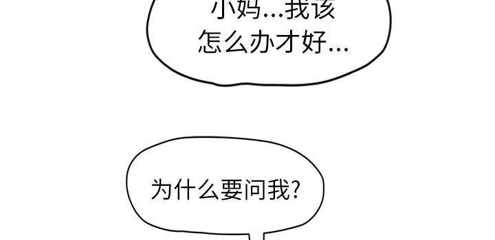 边缘型人格关系漫画,第91章：干脆去死吧1图