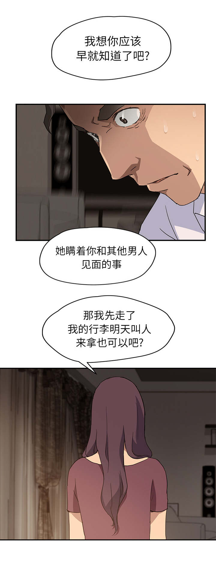 边缘关系漫画全文免费阅读漫画,第67章：直言5图