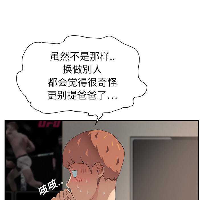 边缘关系漫画,第24章：保密5图